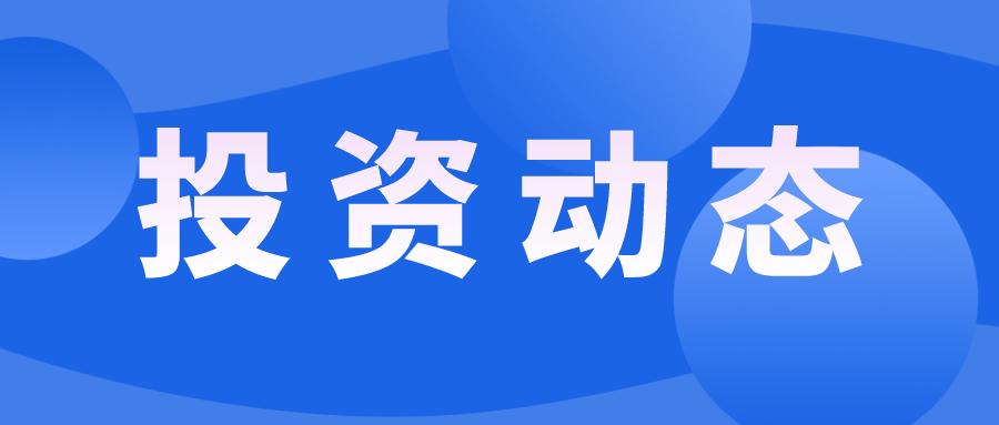 启航！东莞市创新创业投资母基金成功备案