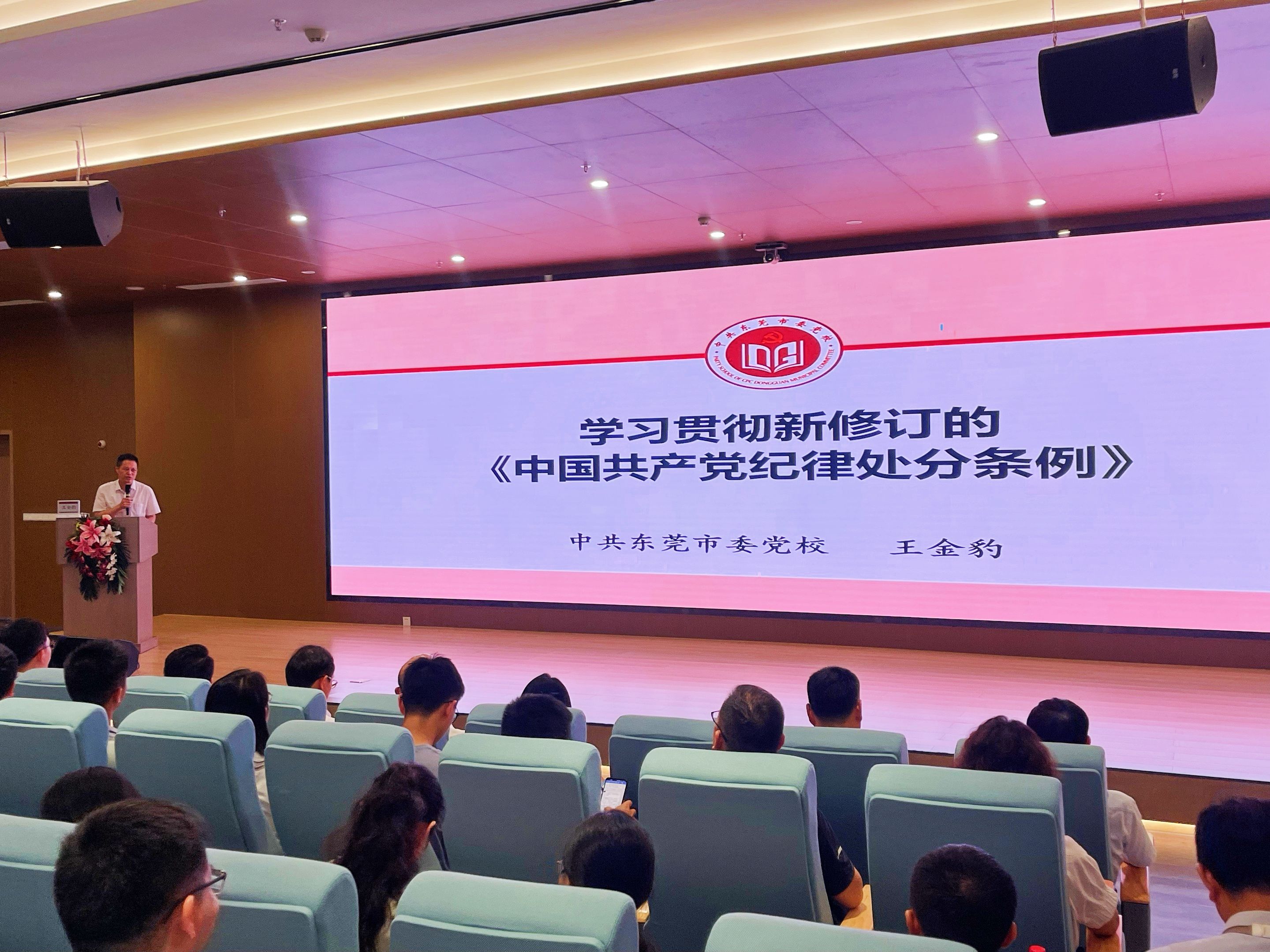 东莞科创金融集团丨集团多措并举推进党纪学习教育