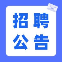 2024年东莞科创金融集团公开招聘应届高校毕业生公告