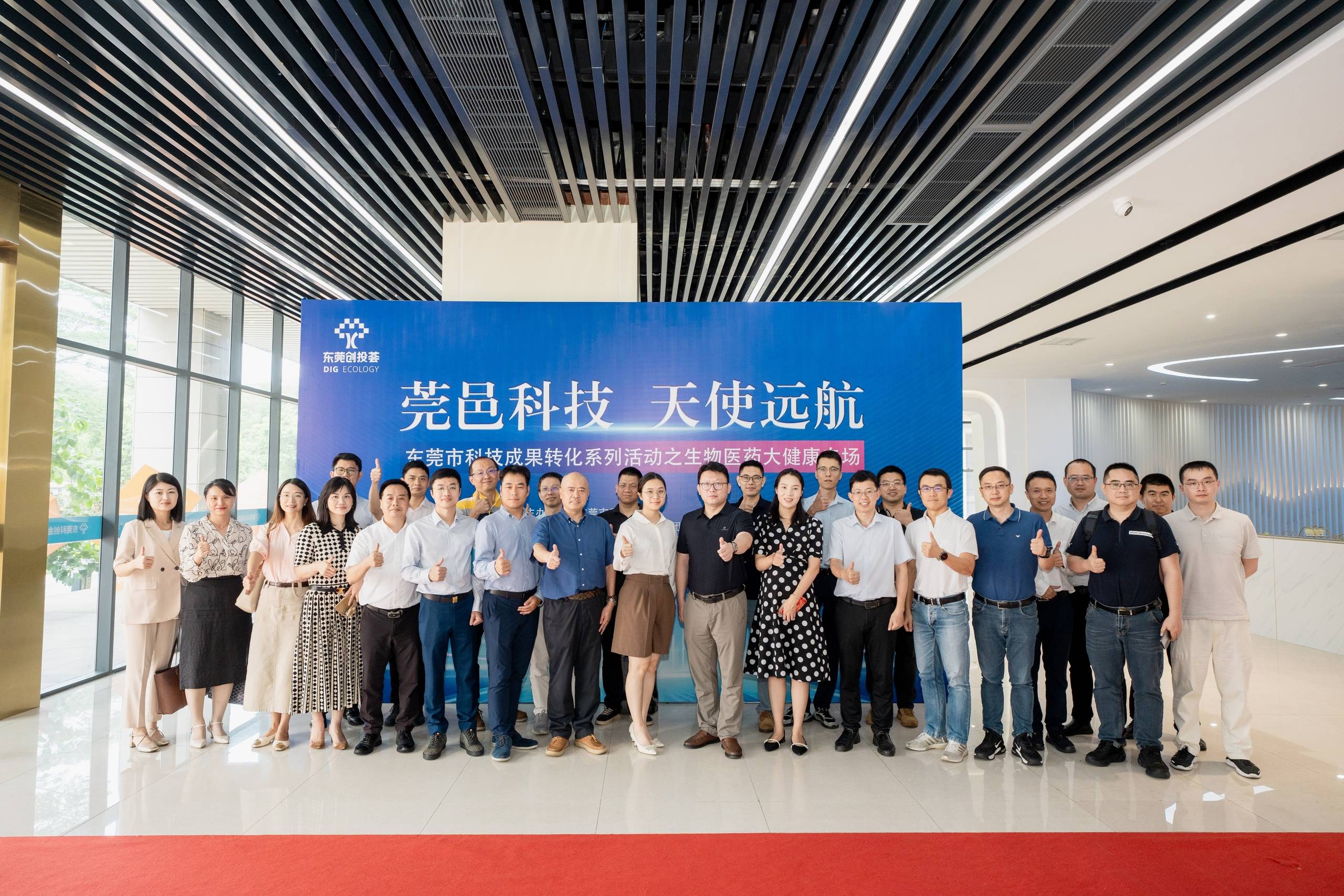 东莞创投荟│“莞邑科技·天使远航——东莞市科技成果转化系列活动”之生物医药大健康专场成功举办
