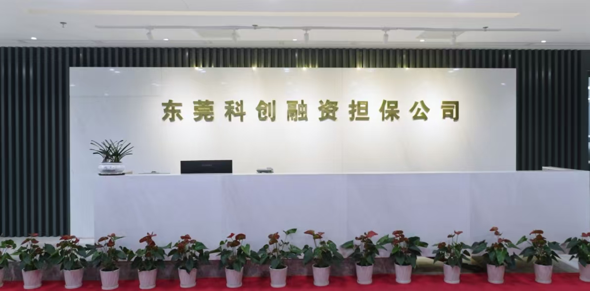 东科创担保助力我市首笔知识产权质押批量担保业务成功落地