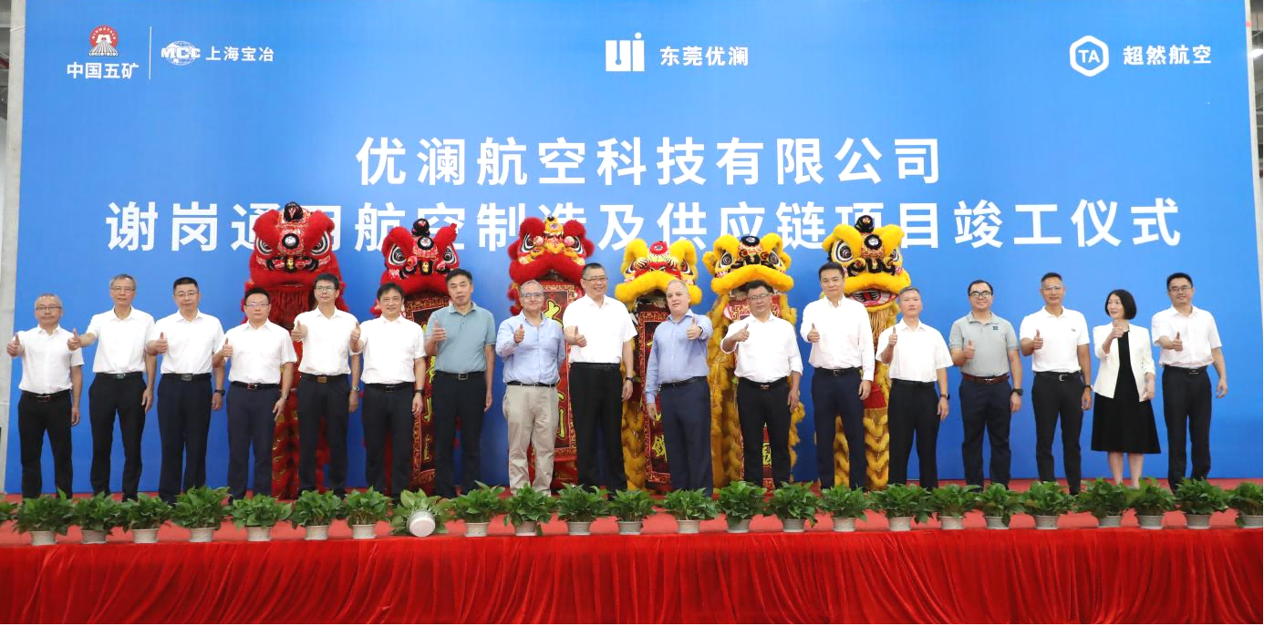 东科创·产研｜东莞科创金融集团联合主办低空经济活动，助力打造低空经济集聚区