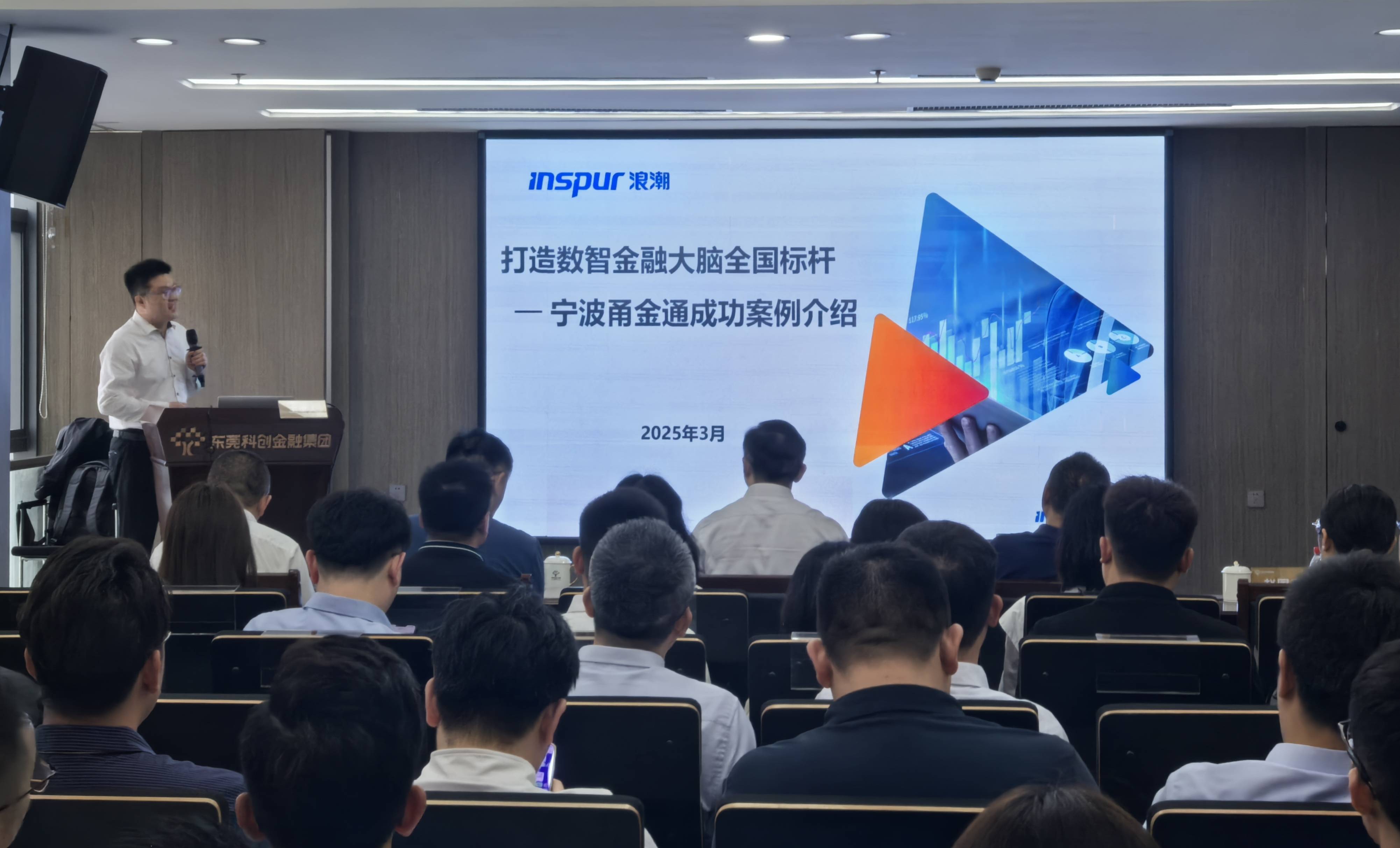 东莞科创金融集团丨探索数字金融”大脑”本土落地新路径