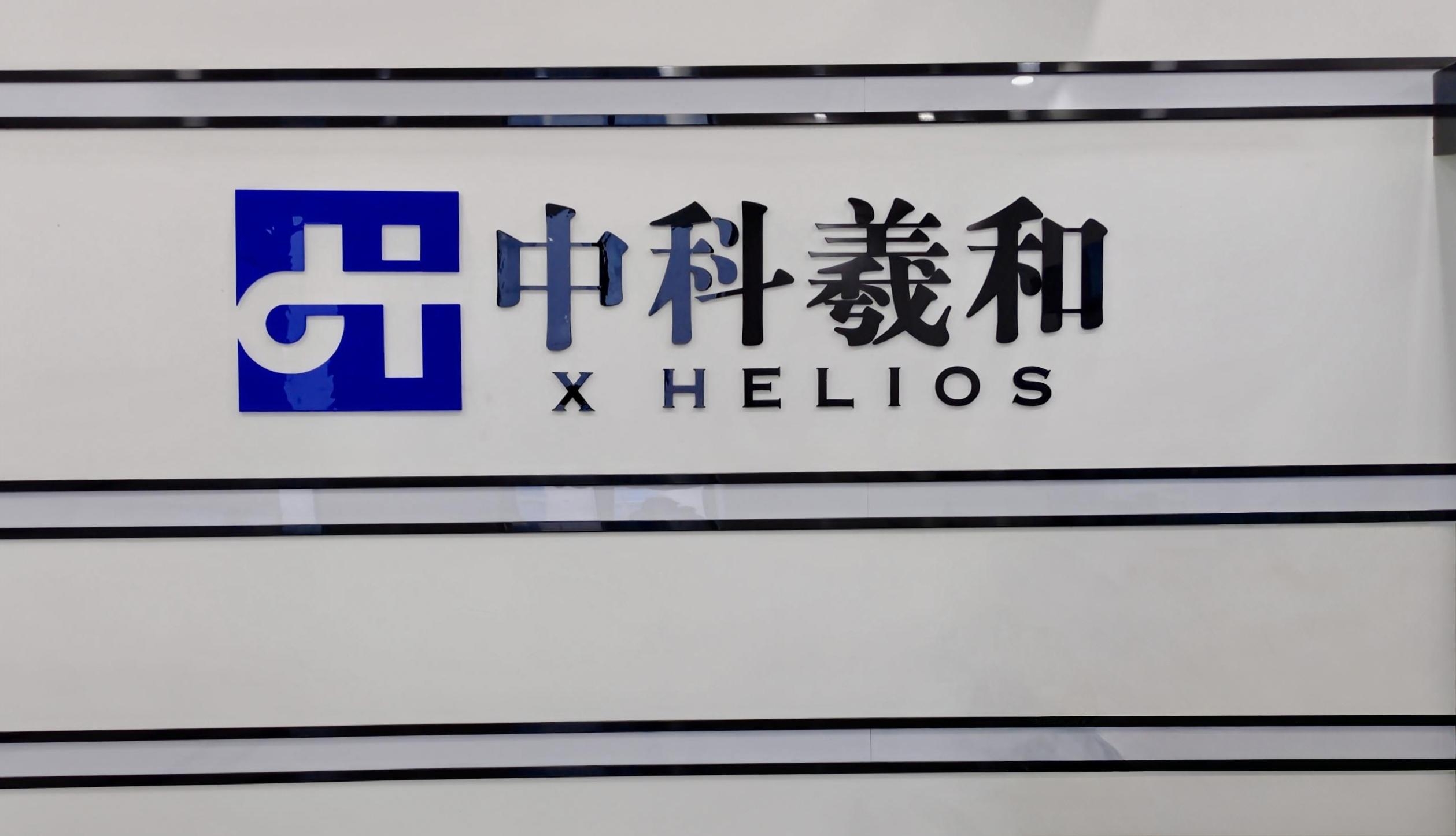 东科创资本丨集团完成对中科羲和的天使轮投资