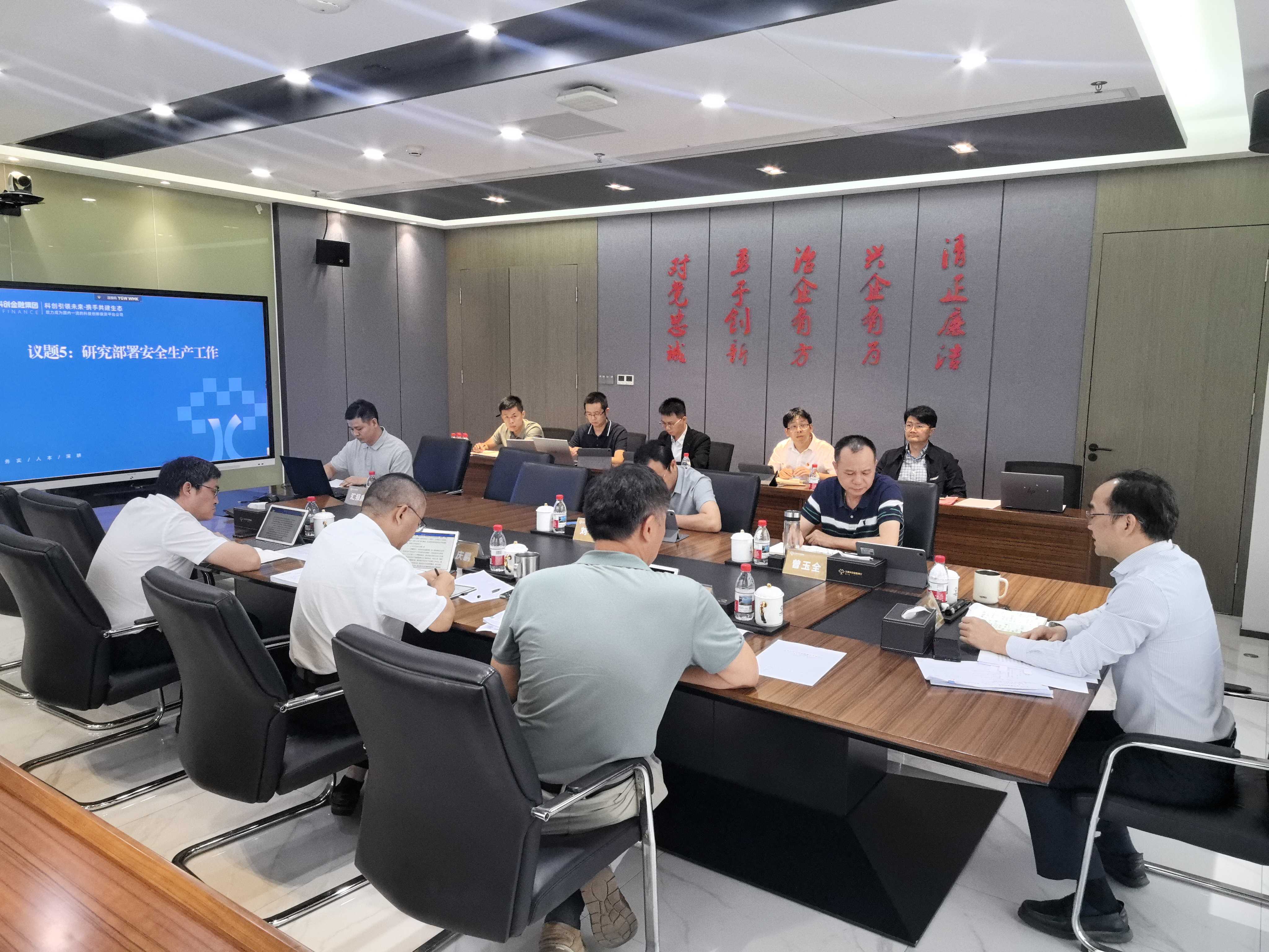 集团召开安全生产和消防工作专题会议