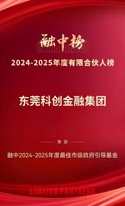 2024-2025年度 最佳市级政府引导基金