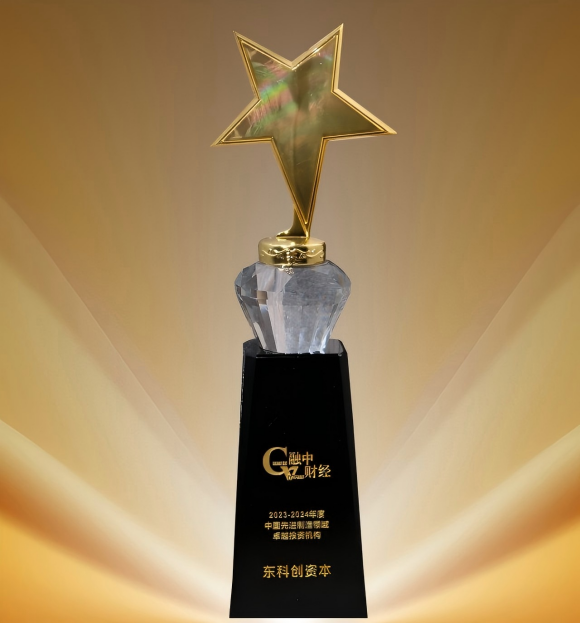 2023-2024年度 中国先进制造领域卓越投资机构