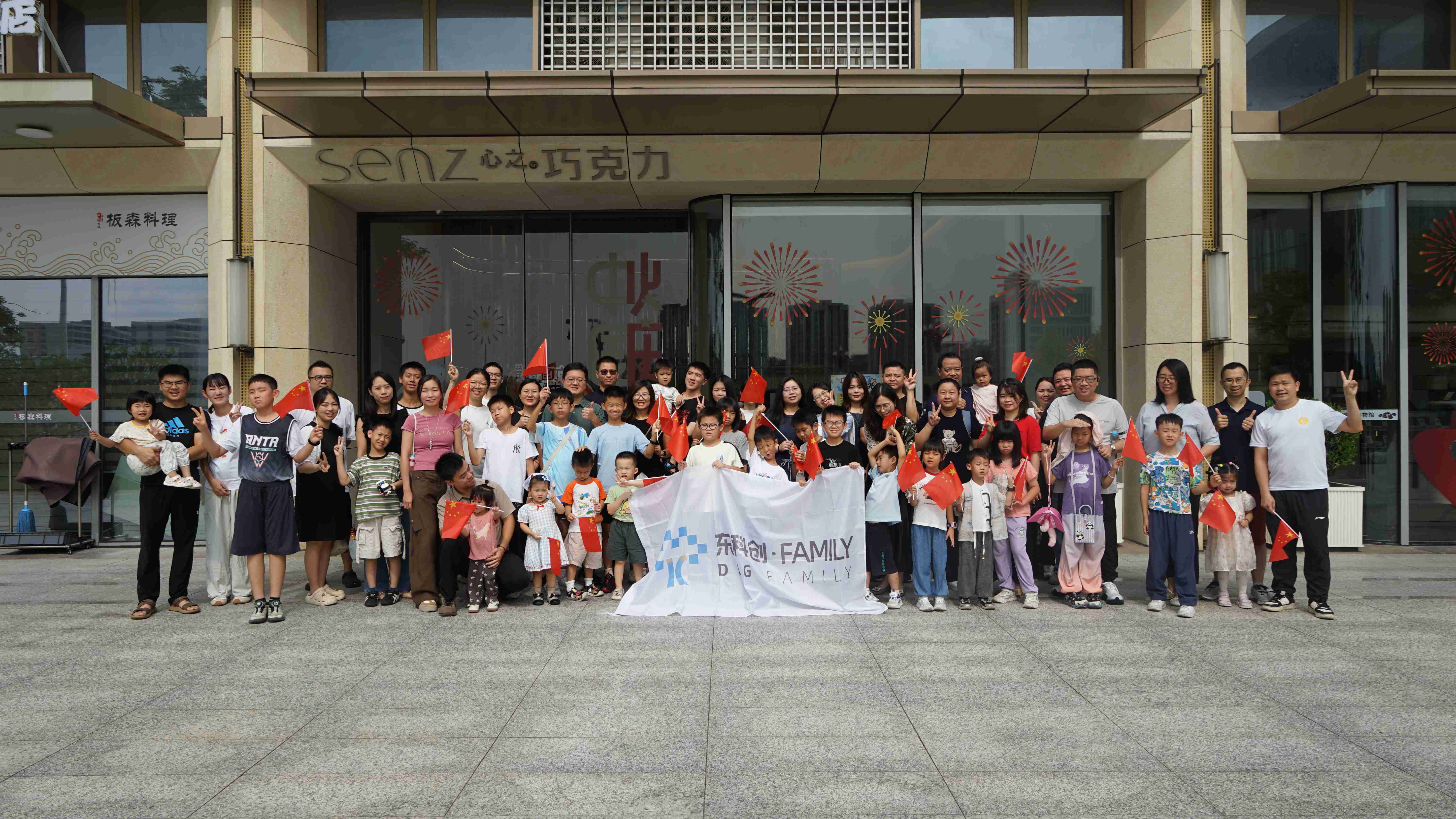 東科創(chuàng)·FAMILY│奏響科創(chuàng)家園溫馨樂章