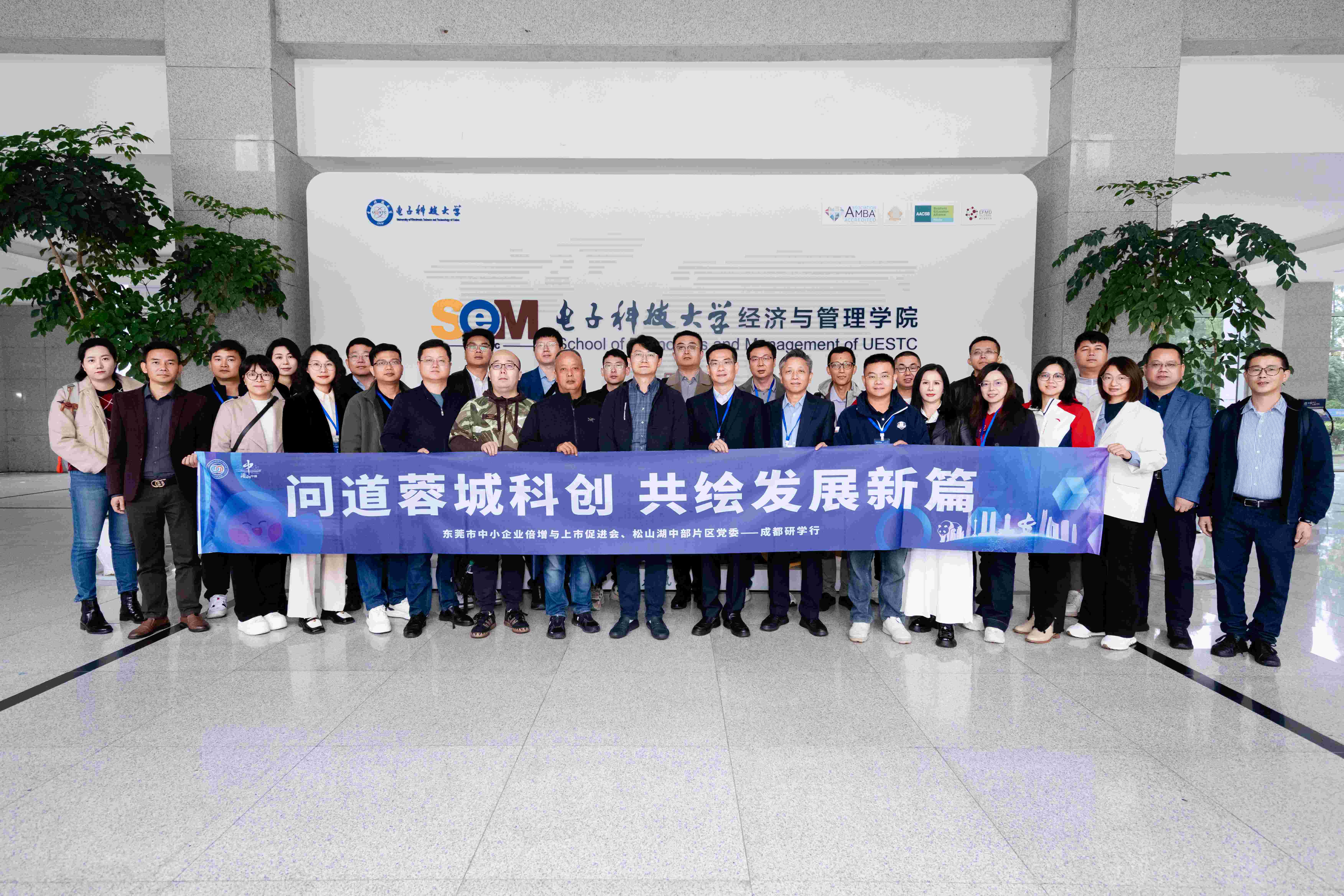 东莞创投荟丨“问道蓉城科创，共绘发展新篇”成都考察活动圆满落幕