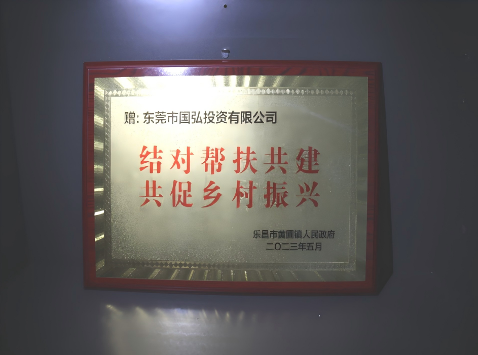 结对帮扶共建 共促乡村振兴