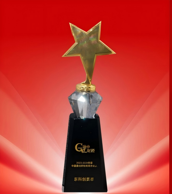 2023-2024年度 中国最佳新锐有限合伙人