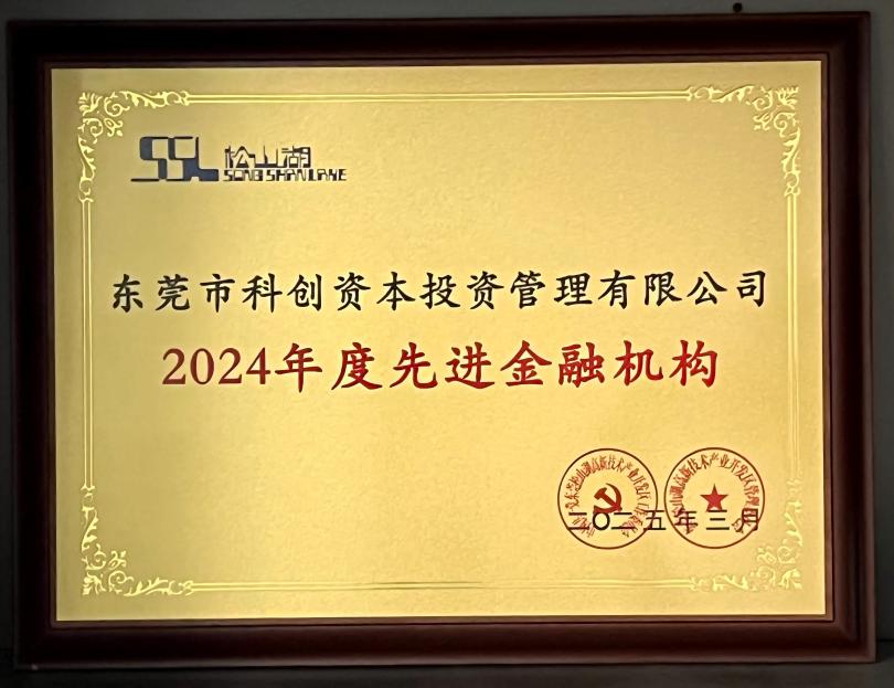 2024年度先进金融机构牌匾