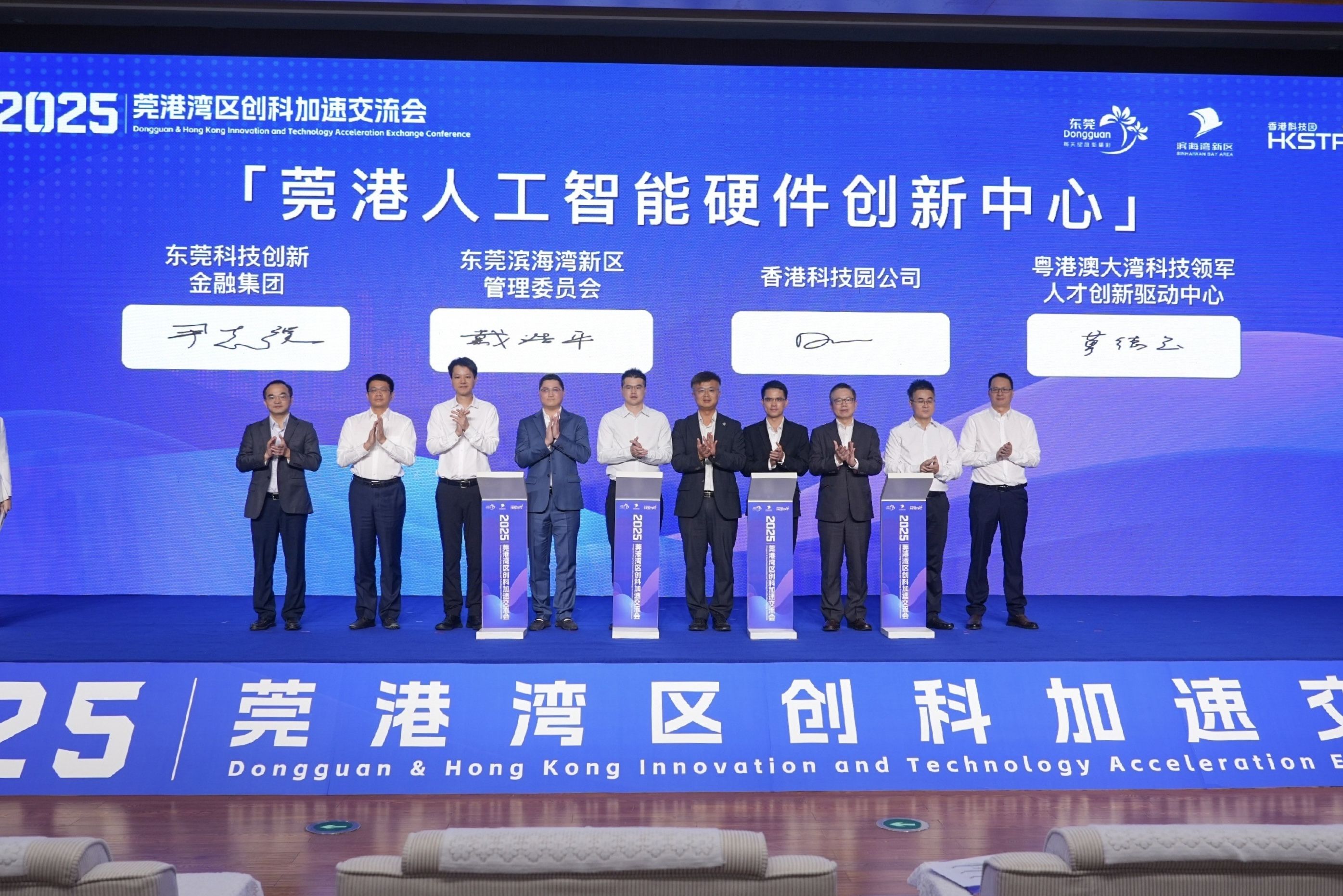 “莞港人工智能硬件创新中心”项目正式启动