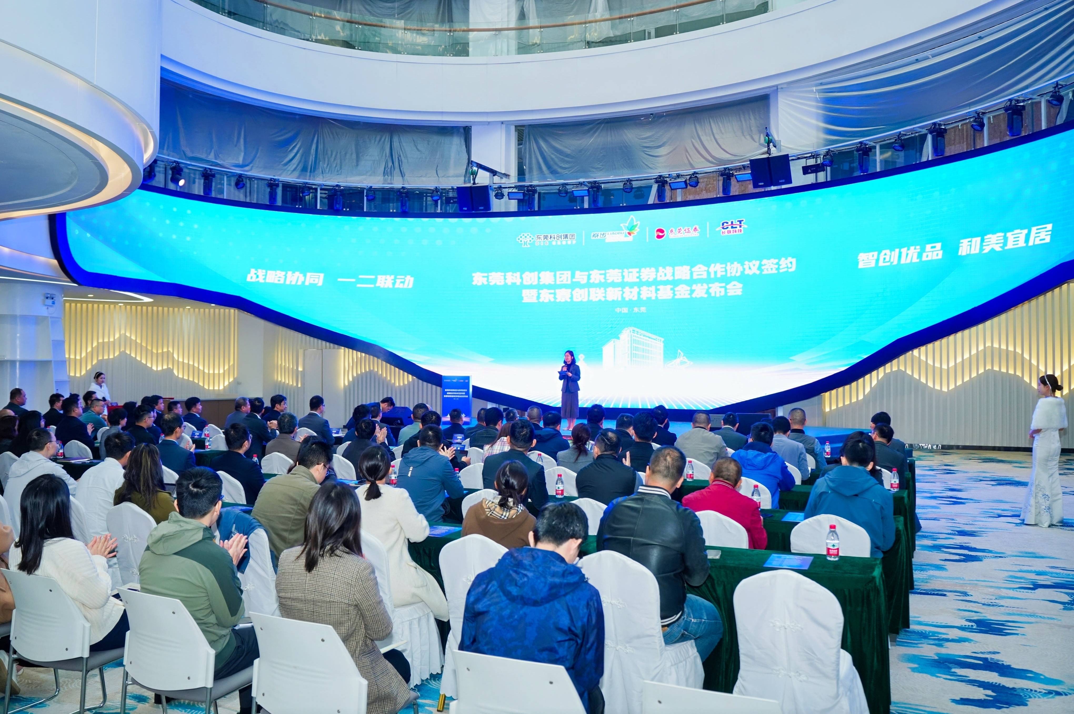 东莞科创携手东莞证券聚力推动科技创新和产业创新深度融合