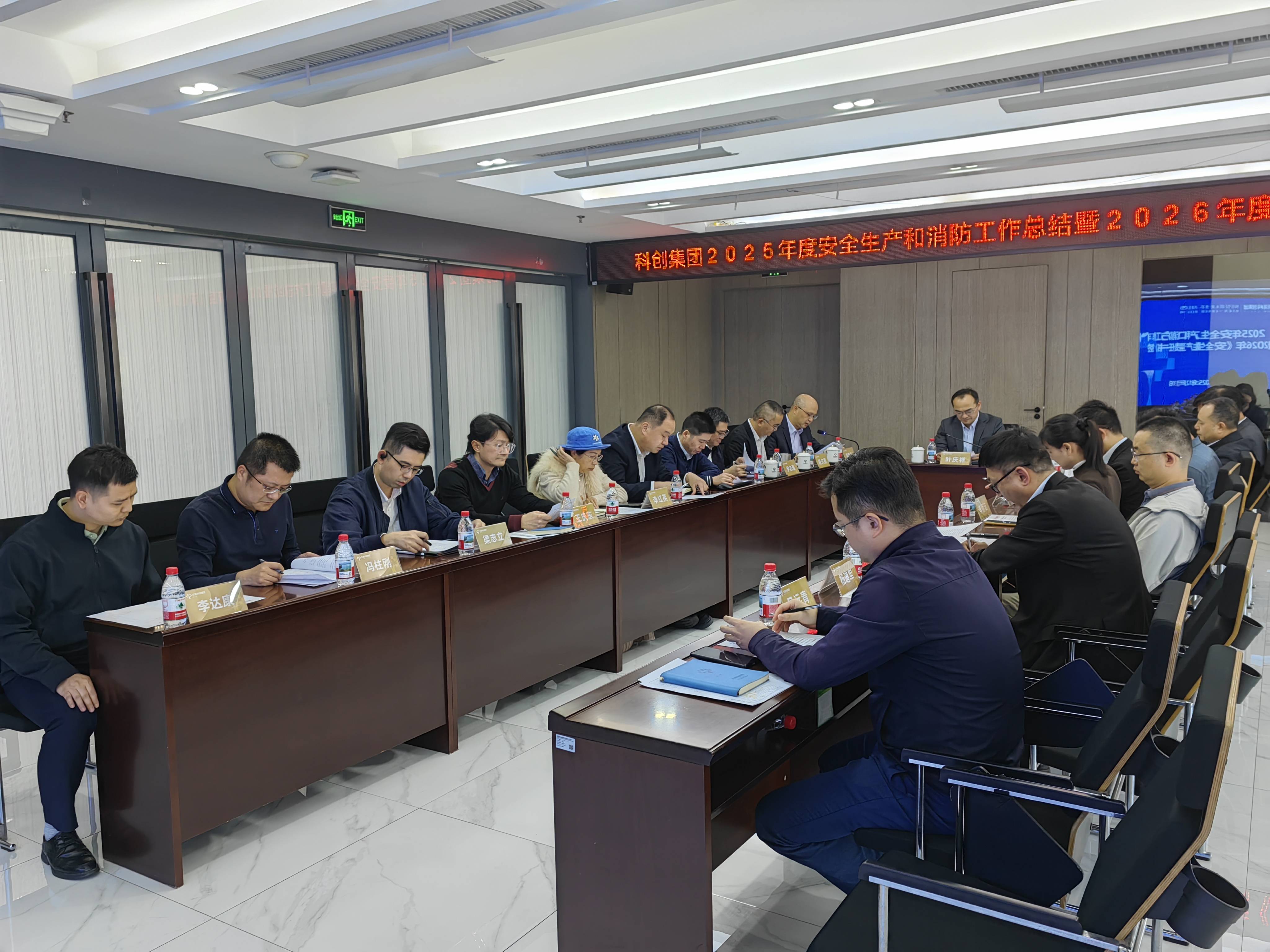 东莞科创集团召开年度安全生产工作会议