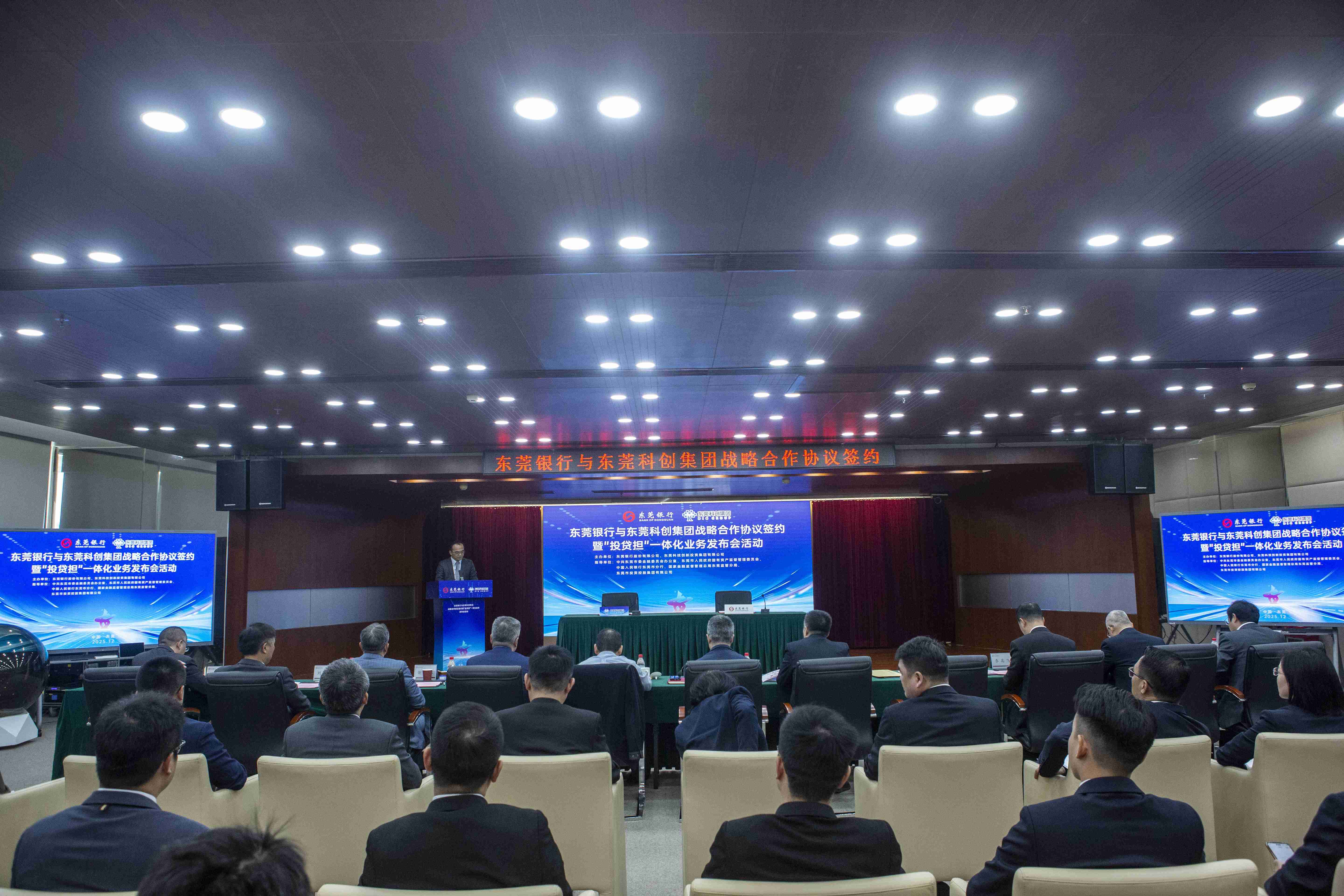 东莞科创集团与东莞银行签署战略合作协议并发布“投贷担”一体化业务