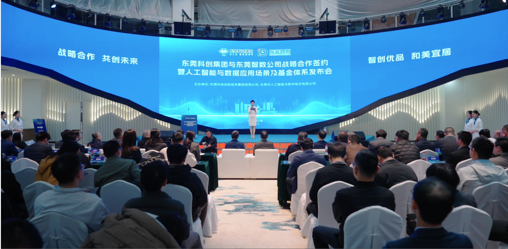 东莞科创与东莞智数携手合作打通人工智能产业发展的“技术+资本+场景”闭环