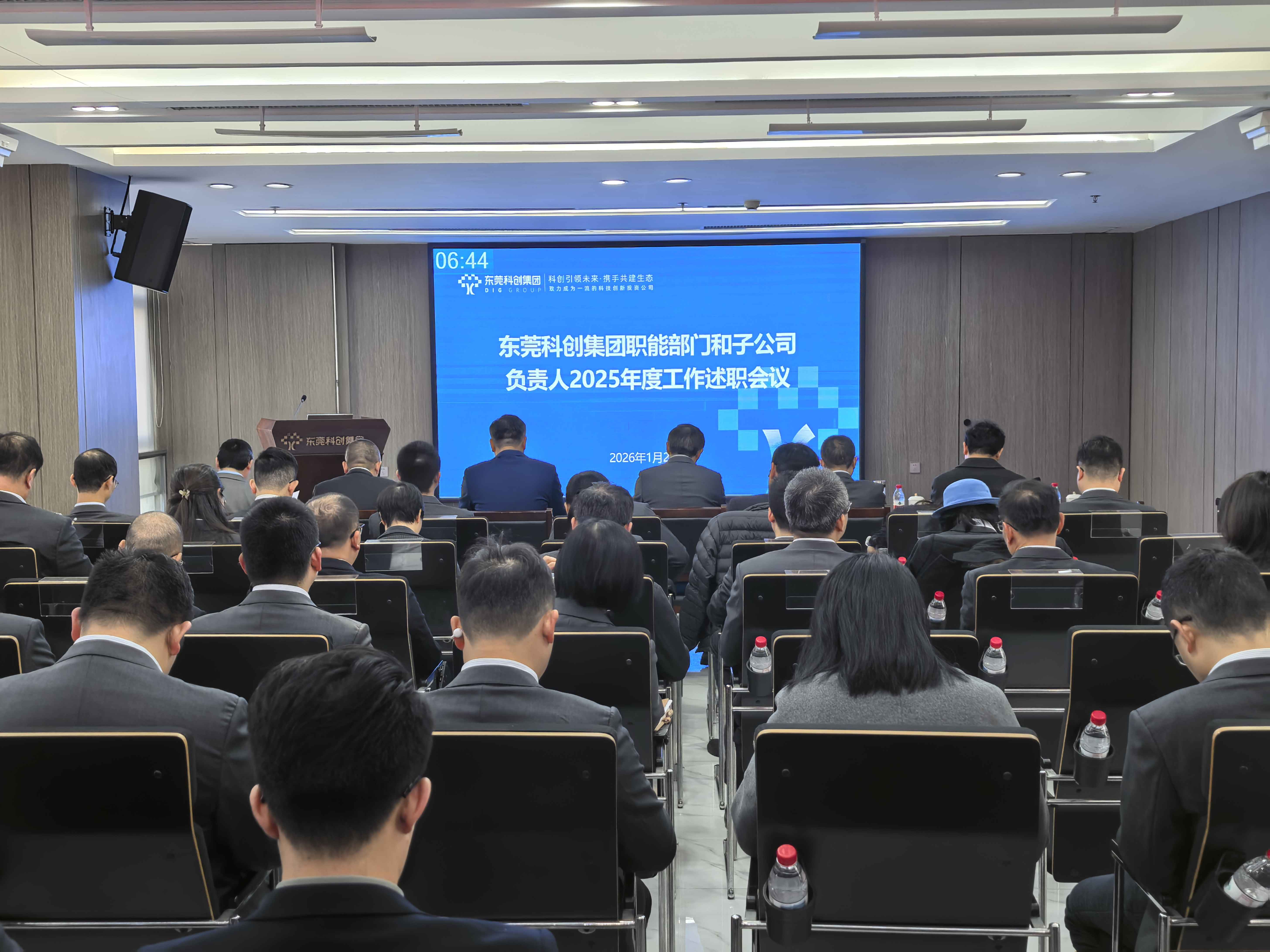 东莞科创集团召开部门及子公司负责人2025年度工作述职会议