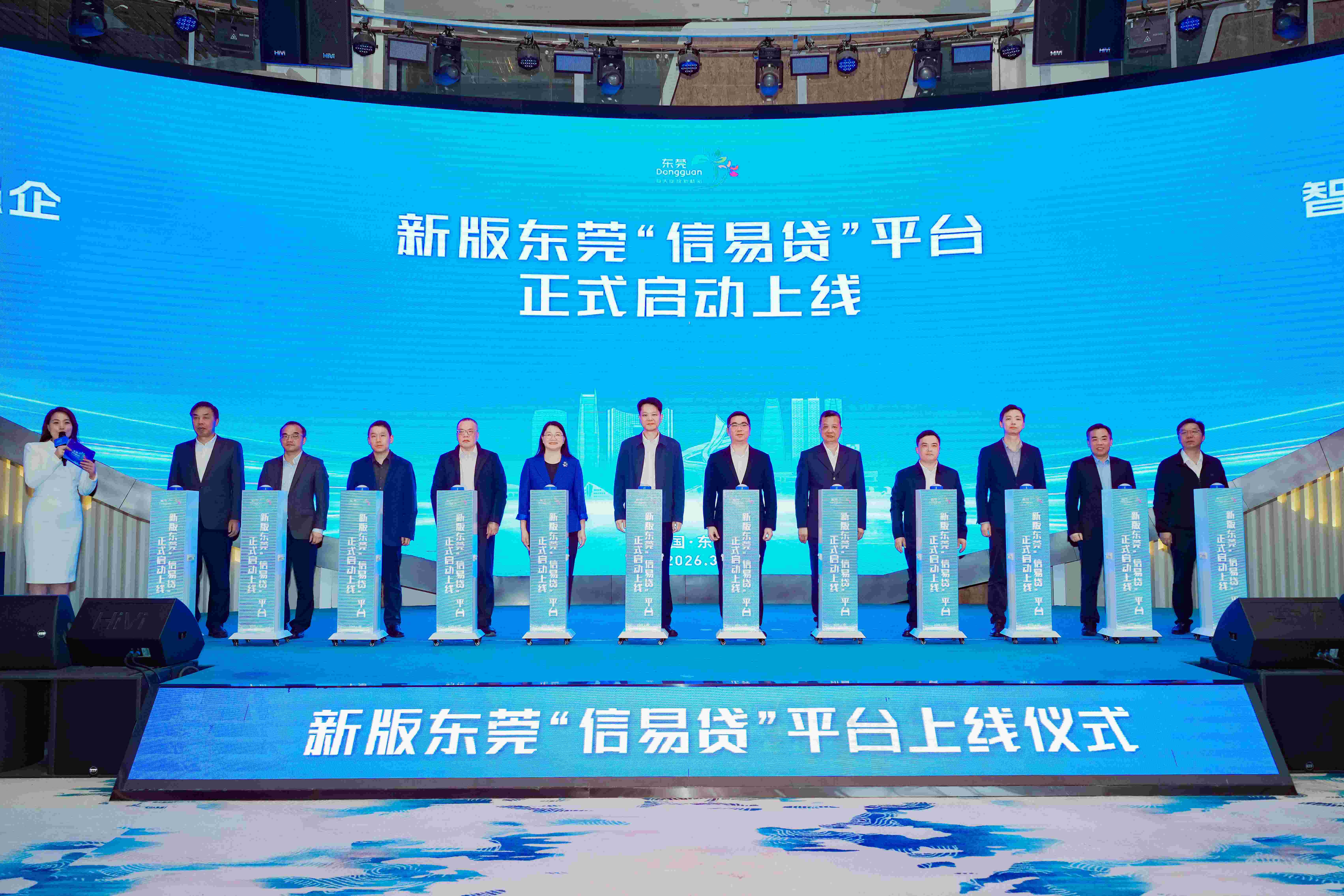 东莞“信易贷”平台升级上线！ 以信用赋能实体，激活中小微企业融资新引擎