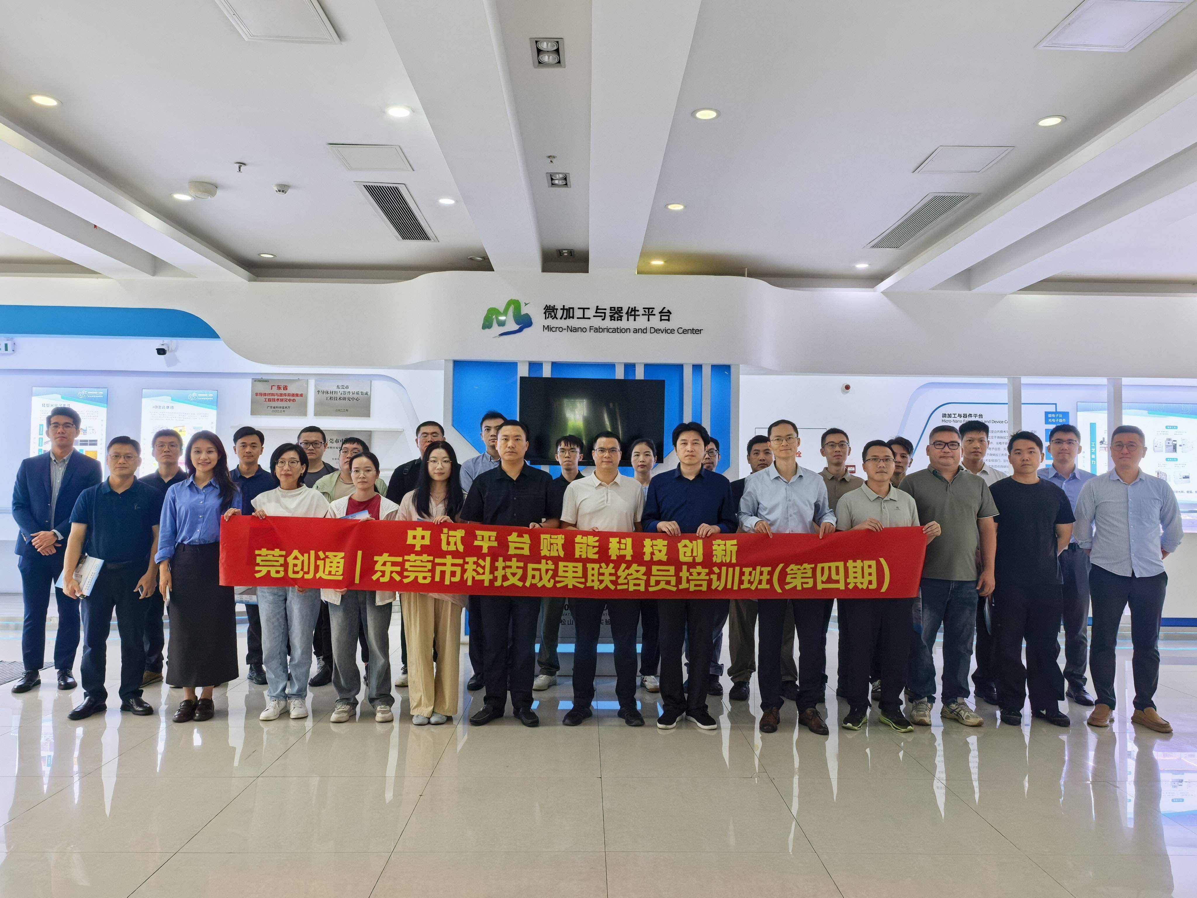 市镇联动加速科技成果转化丨东莞市科技成果联络员第四期培训班顺利举办