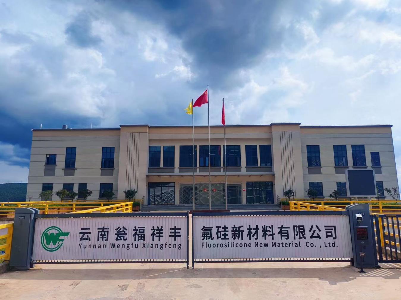 喜迅！瓮福祥丰公司获批西部大开发企业所得优惠政策  助力磷氟资源高效利用新发展