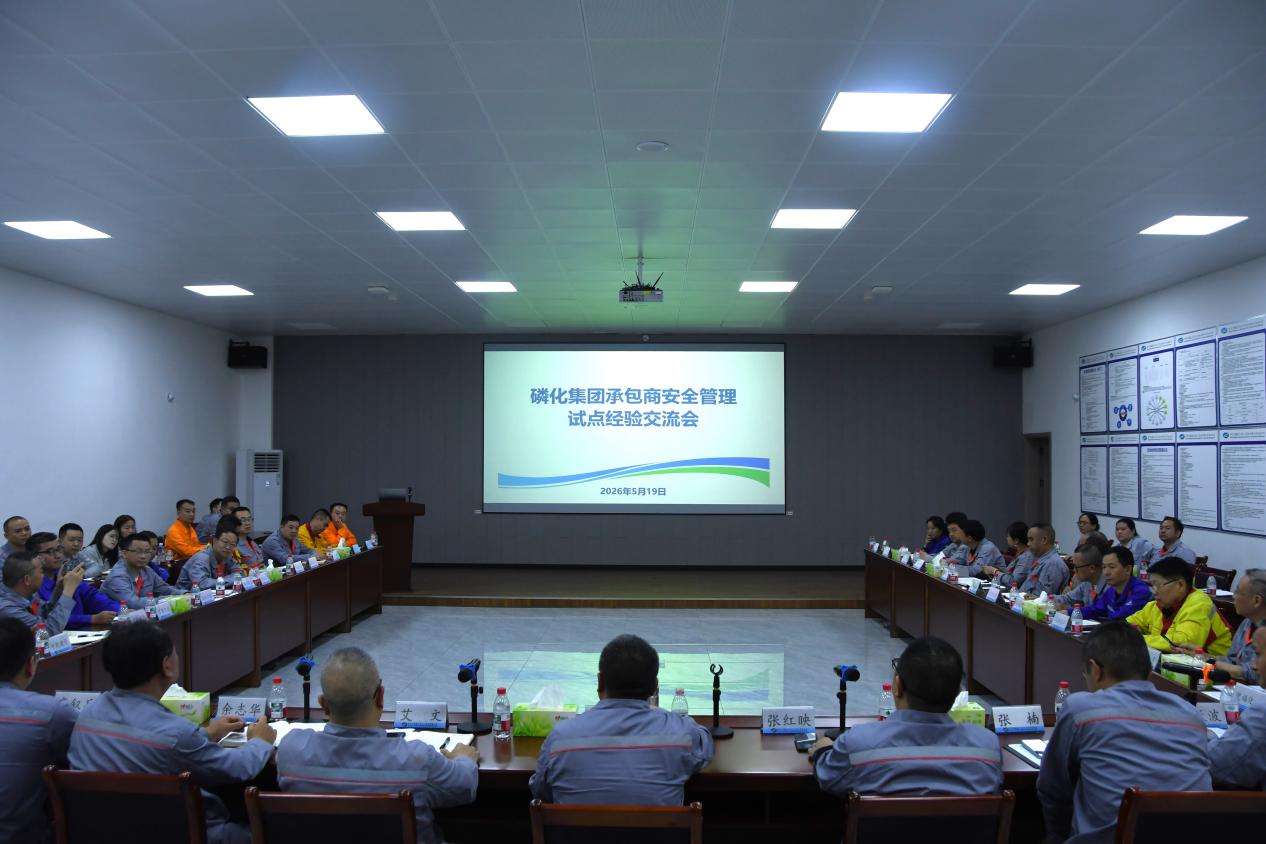 张胜到瓮福蓝天公司参加磷化集团承包商安全管理试点经验交流会