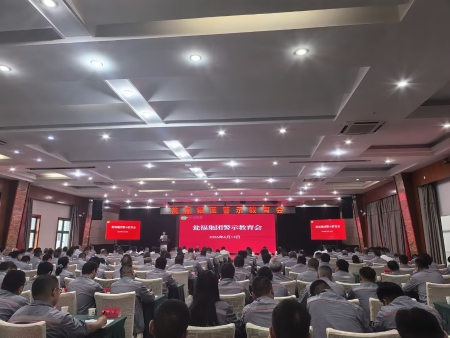 瓮福集团召开警示教育会