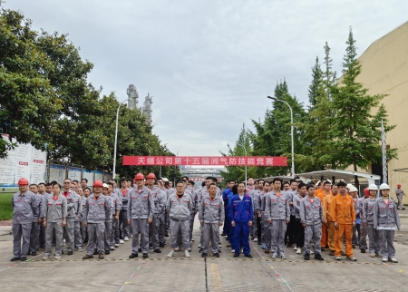 天福公司举办第十五届消气防技能竞赛