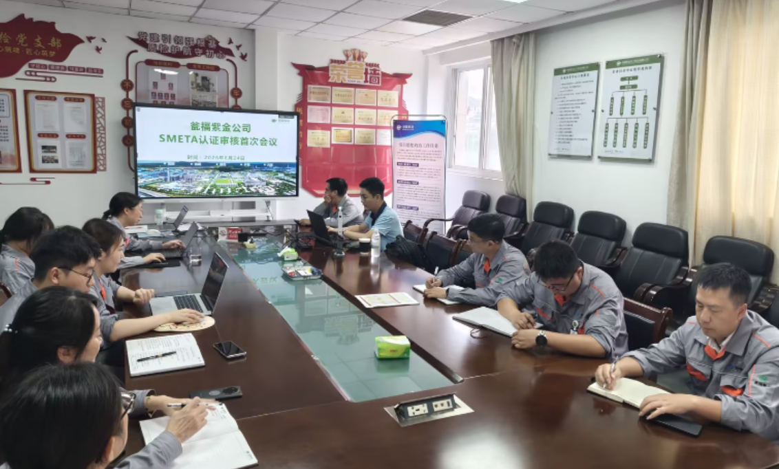 喜报！瓮福紫金公司连续两年顺利通过SMETA社会责任现场审核
