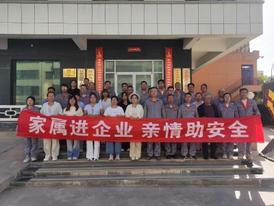 甘肃瓮福公司开展“家属进企业 亲情助安全”主题活动