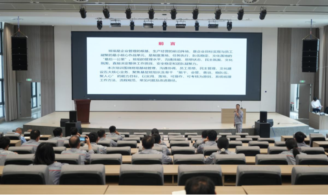建强班组管理队伍 提升基层履职效能——瓮福江山公司开展《基层班组长综合能力提升》培训
