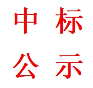 临泉县鲖城镇中心卫生院采购一批空调及电脑耗材院内比选结果公示