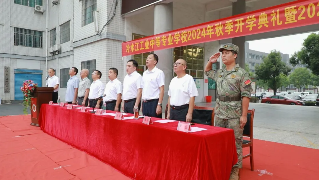 冷水江工业中等专业学校：铸魂砺志 追梦启航