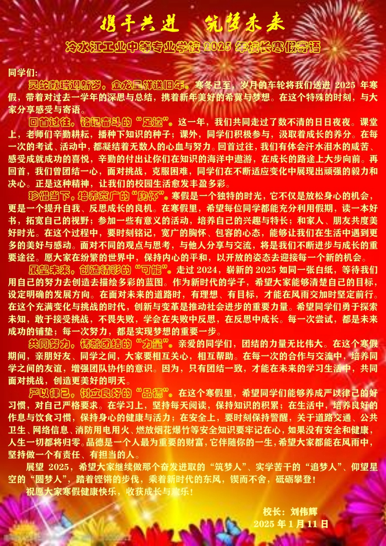 携手共进 ,筑梦未来