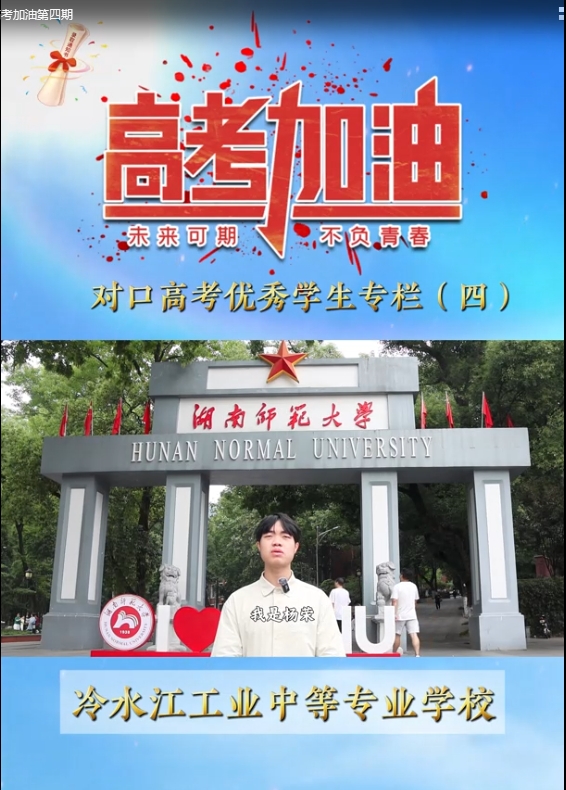 2025高考加油第四期