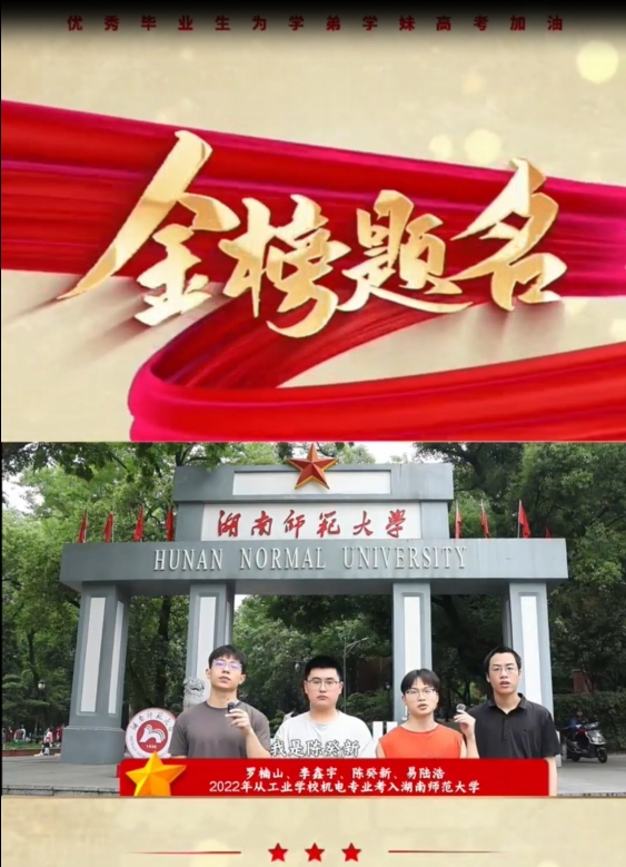 2025高考加油第三期