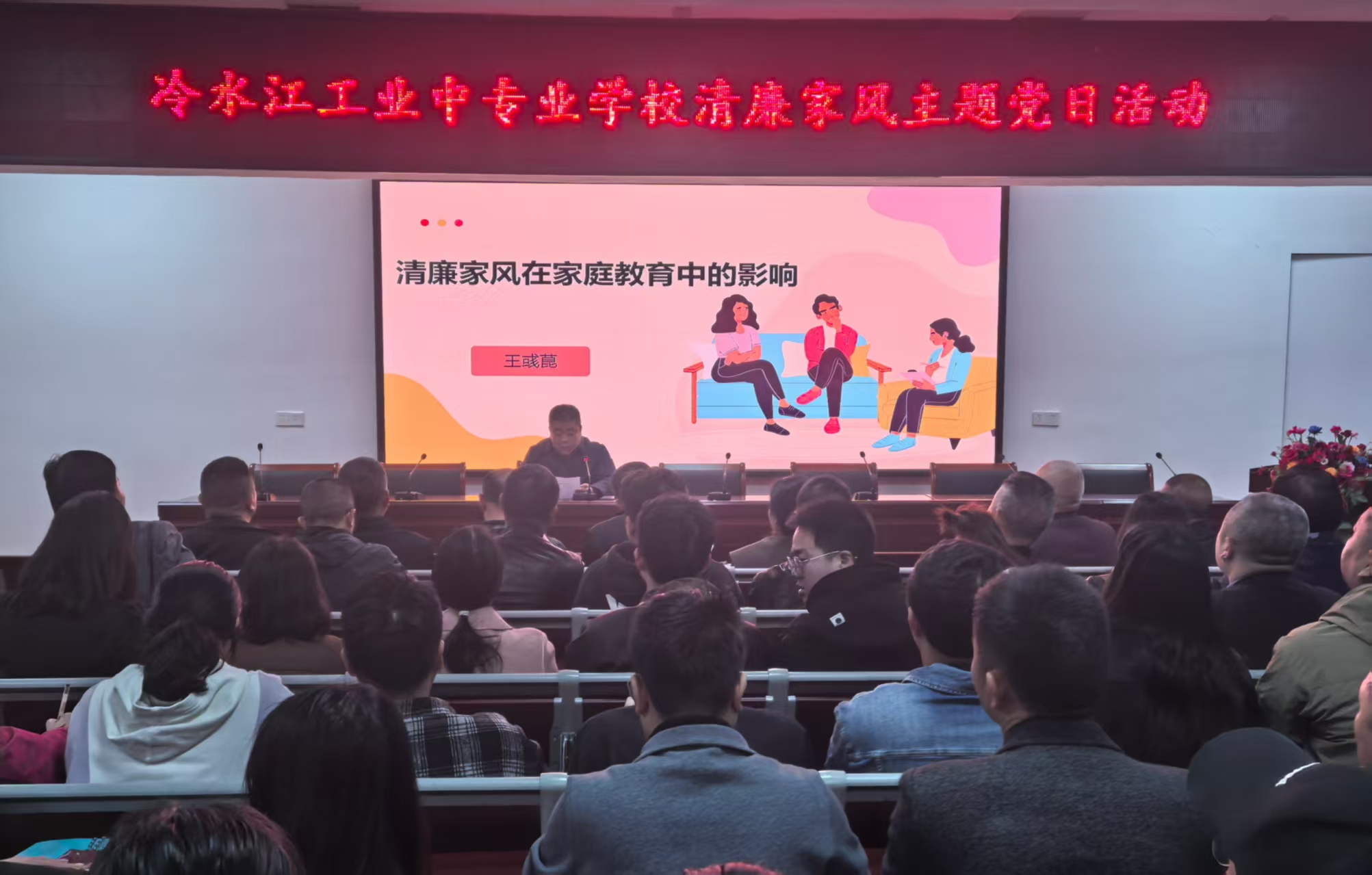 我校开展“清廉家风”主题党日活动 ---净化心灵，推动廉政