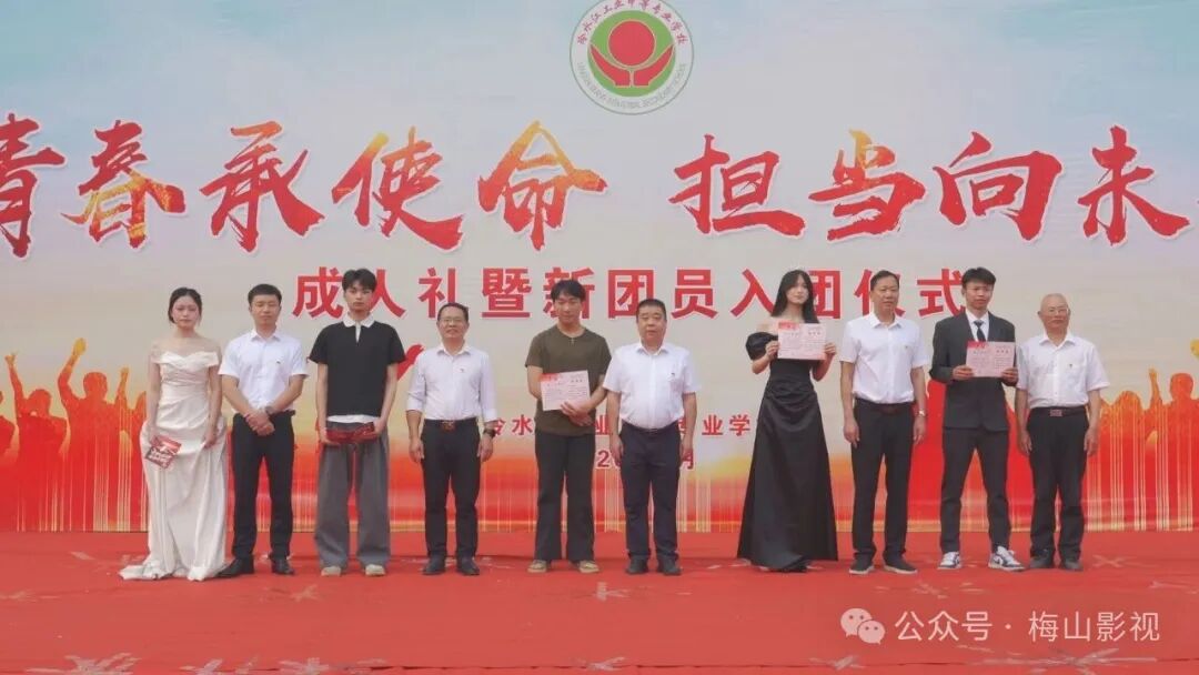 赓续“五四”精神 追梦飞向未来 ——冷水江工业中等专业学校入团宣誓暨十八岁成人礼活动侧记