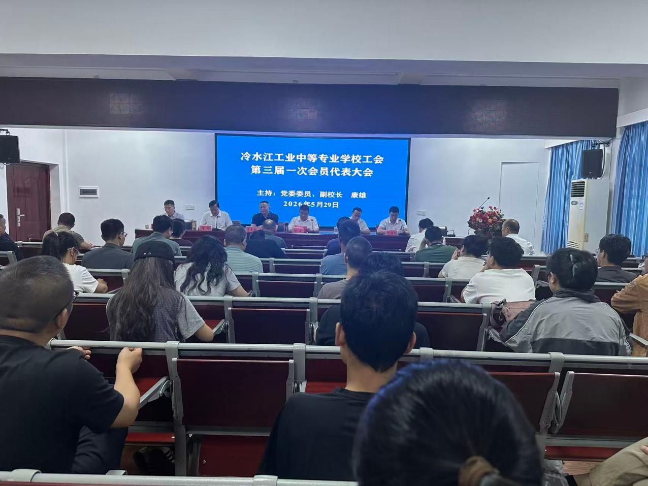 凝心聚力启新程，履职担当促发展——我校顺利召开工会第三届一次会员代表大会暨教工代表大会