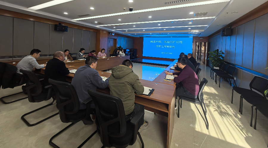 四川同圣兴广土地整理有限责任公司召开节后收心暨2026年工作部署会