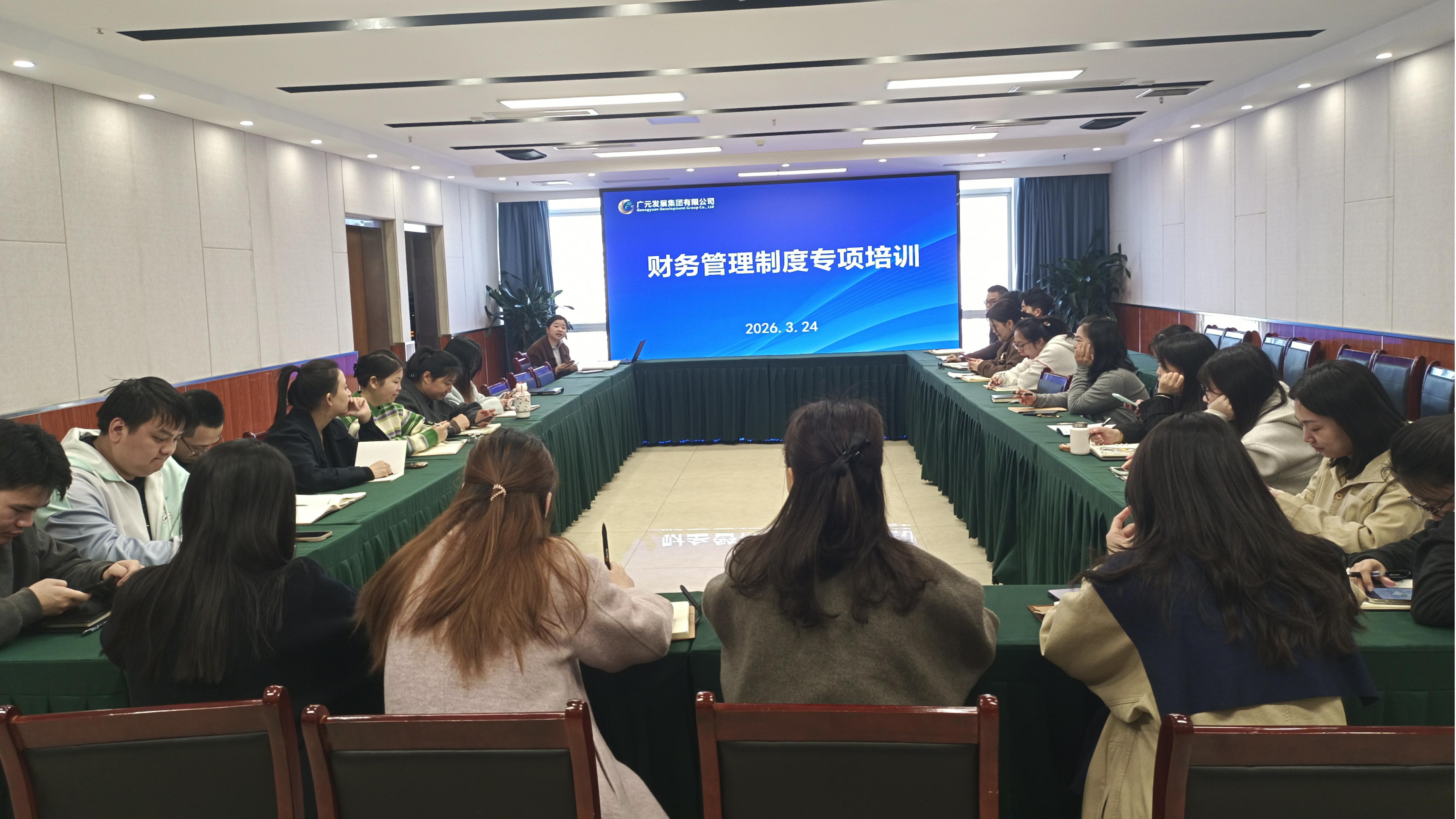 广元发展集团有限公司开展一季度“财务小讲堂”培训会