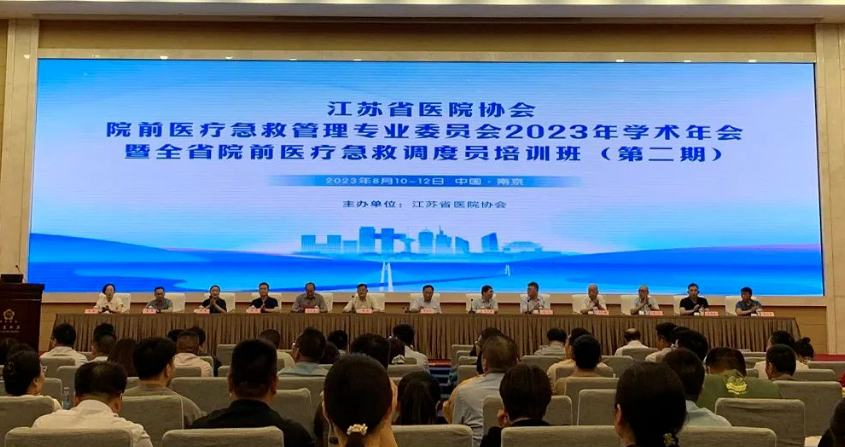 前沿展示风采，学术精彩纷呈——镇江市急救中心参加江苏省医院协会院前医疗急救管理专业委员会2023年学术年会