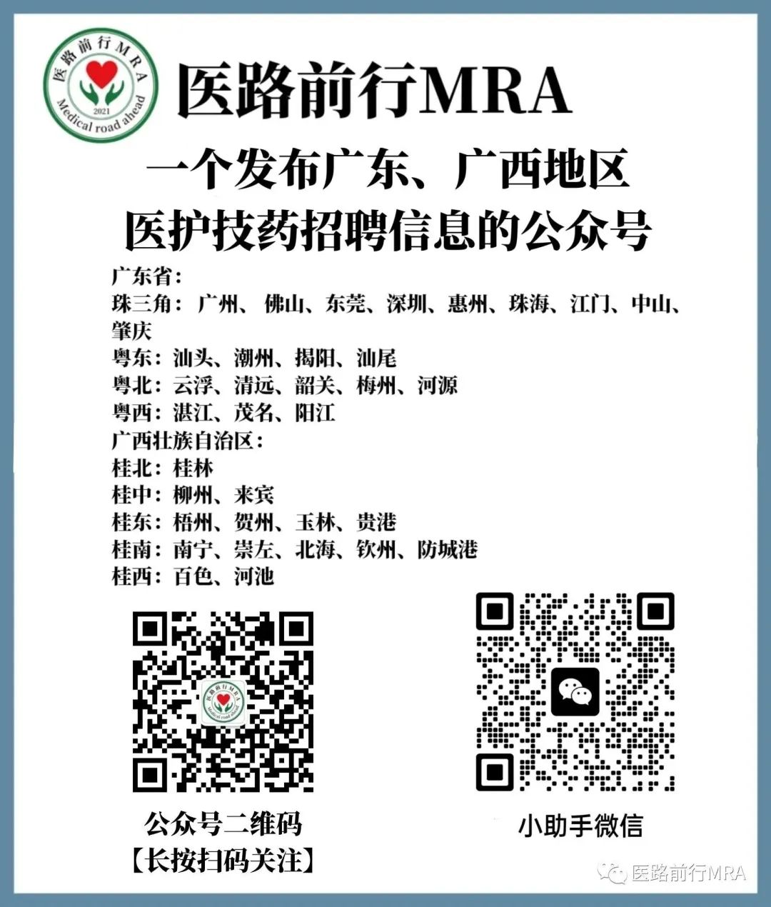 【中山招聘】中山市神湾医院招聘信息