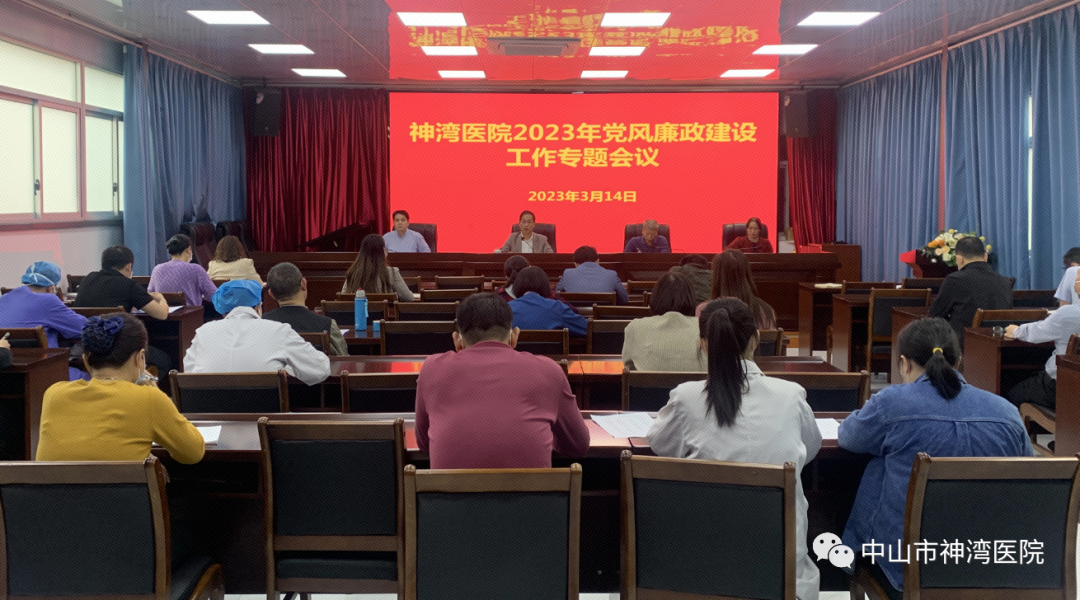 我院举办2023廉政建设工作专题会议