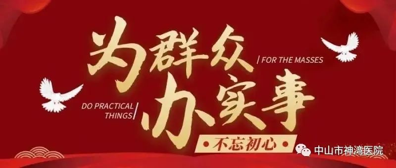 神湾医院线上预约就诊流程指引