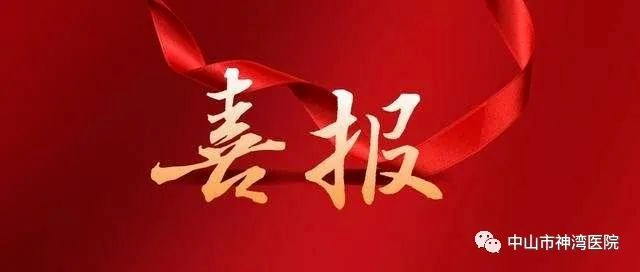 【喜讯】我院顺利通过国家心衰中心认证