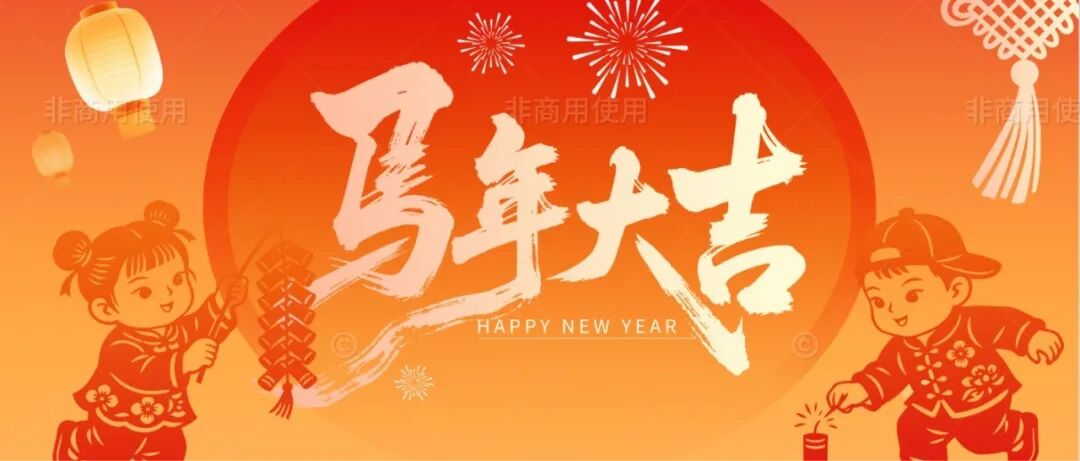 神湾医院二〇二六新春慰问信