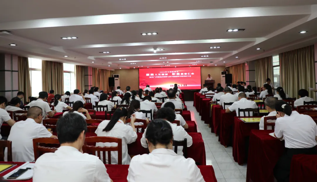 【崇尚人文精神 彰显医者仁心】贺州广济医院举行“中国医师节”庆祝暨表彰大会