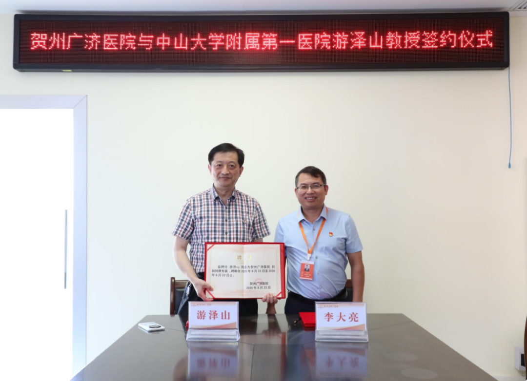 【名医引进】中山大学附属第一医院游泽山教授柔性加盟贺州广济医院，赋能妇科学科建设