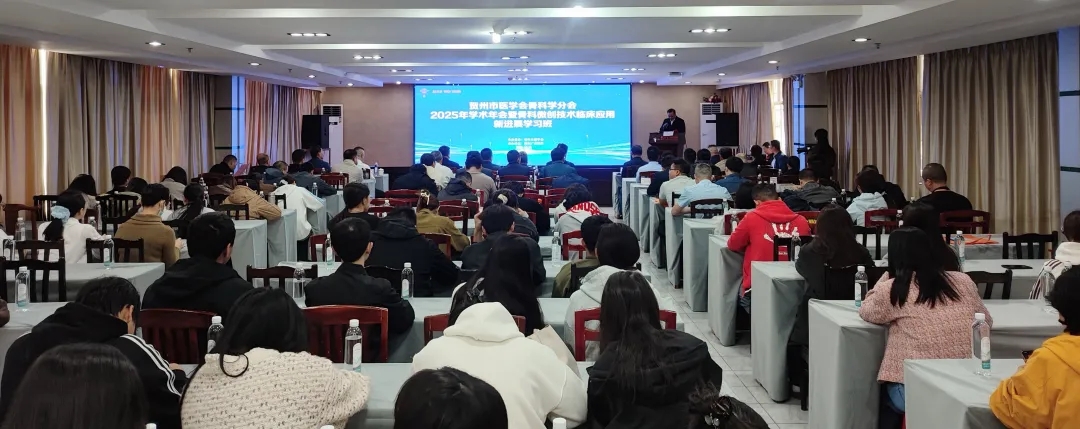 聚焦骨科微创前沿 共促健康贺州发展—自治区级继续教育项目学习班在贺州广济医院开班